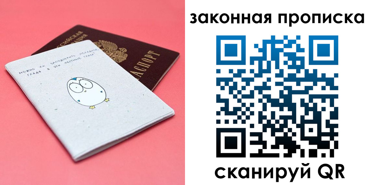 прописка законно в Абдулино