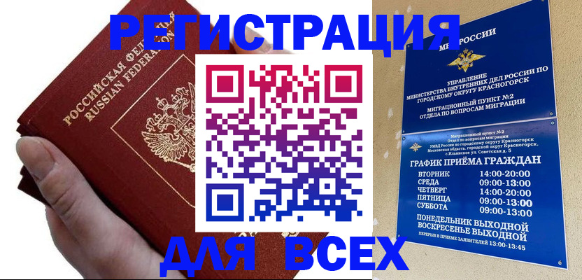 временная регистрация законно в Абдулино