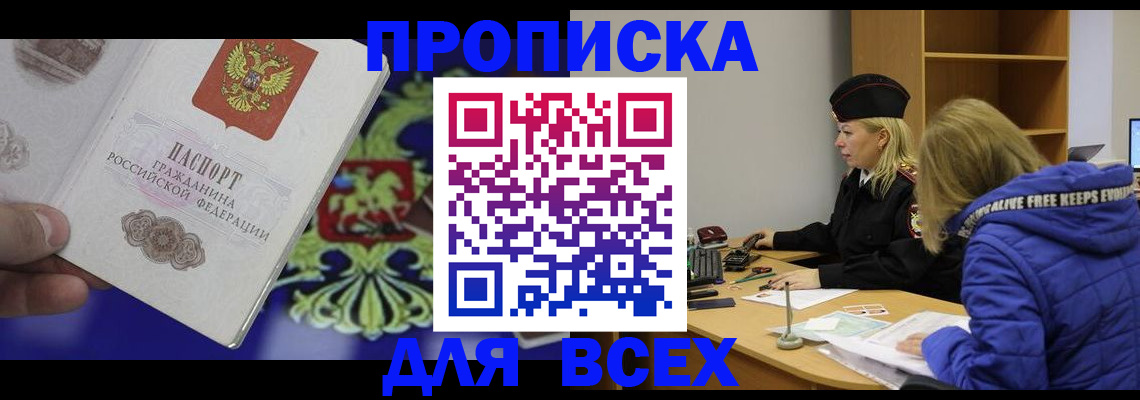 прописка 2025 в Абдулино