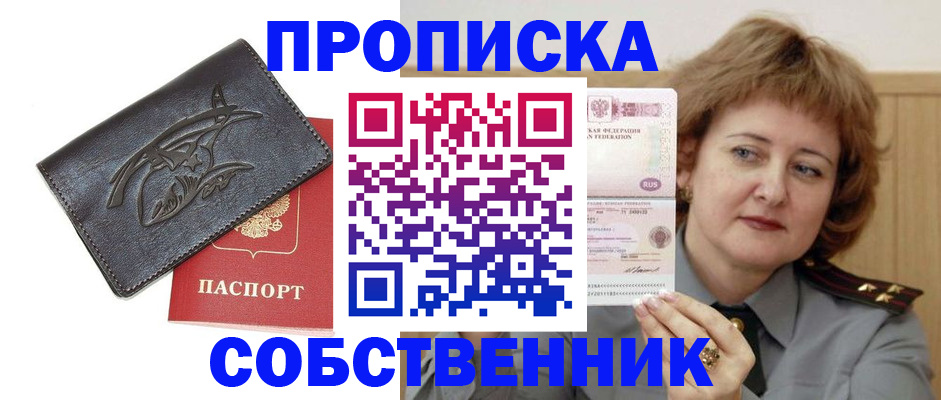 временная регистрация собственник в Абдулино